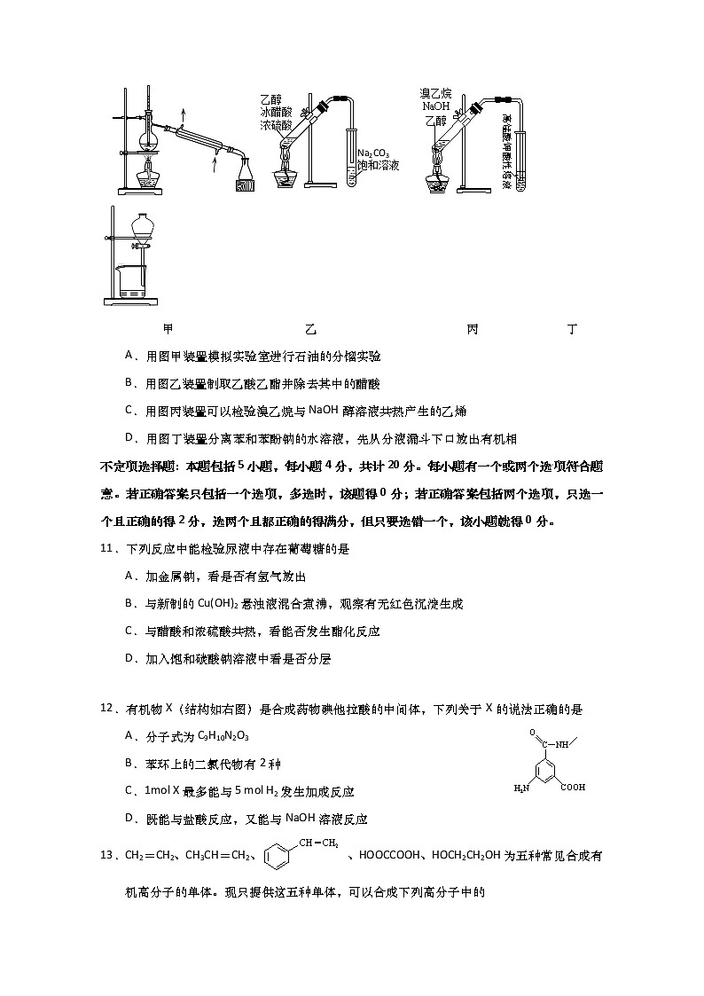 江苏省如皋中学2019-2020学年高一6月阶段考试化学试题（选修）03