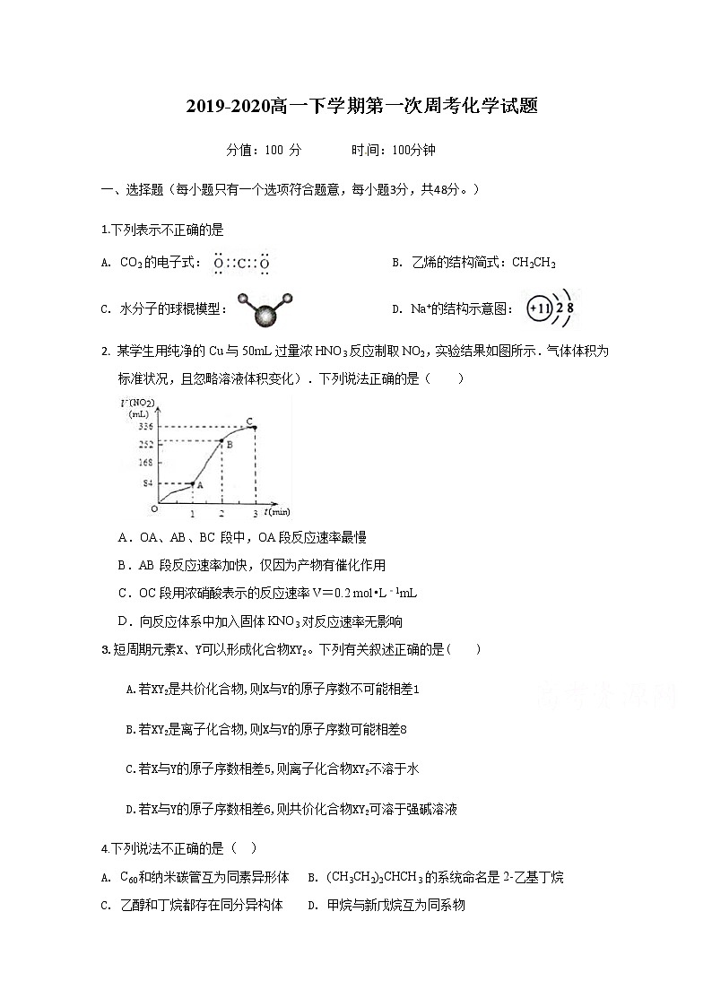 江西省靖安中学2019-2020学年高一6月第一次周考化学试题01