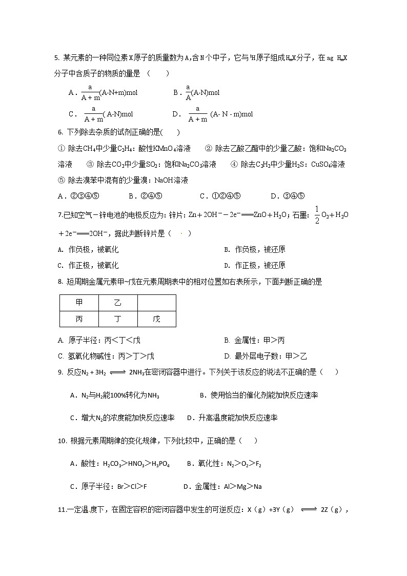 江西省靖安中学2019-2020学年高一6月第一次周考化学试题02