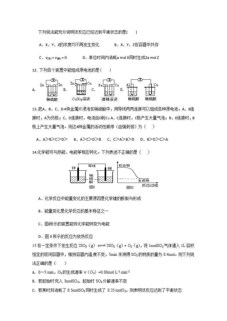 江西省靖安中学2019-2020学年高一6月第一次周考化学试题03