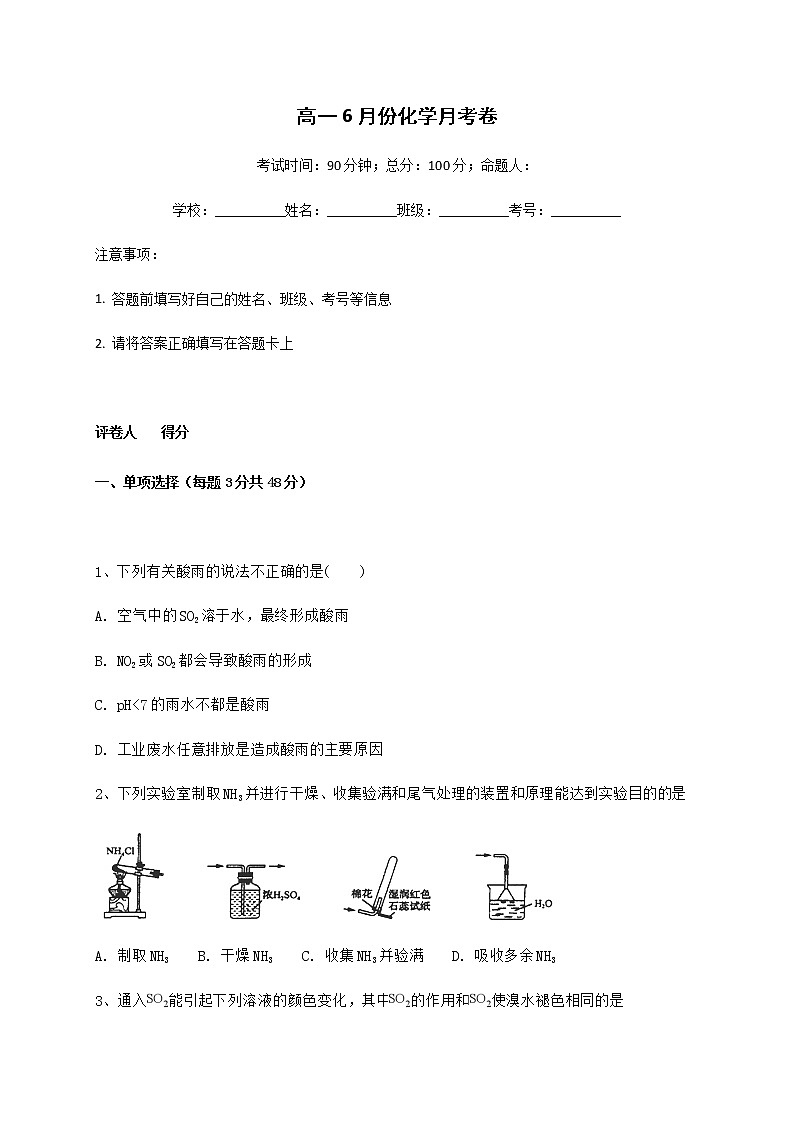 辽宁省锦州市凌海市第三高级中学2019-2020学年高一6月月考化学试题01