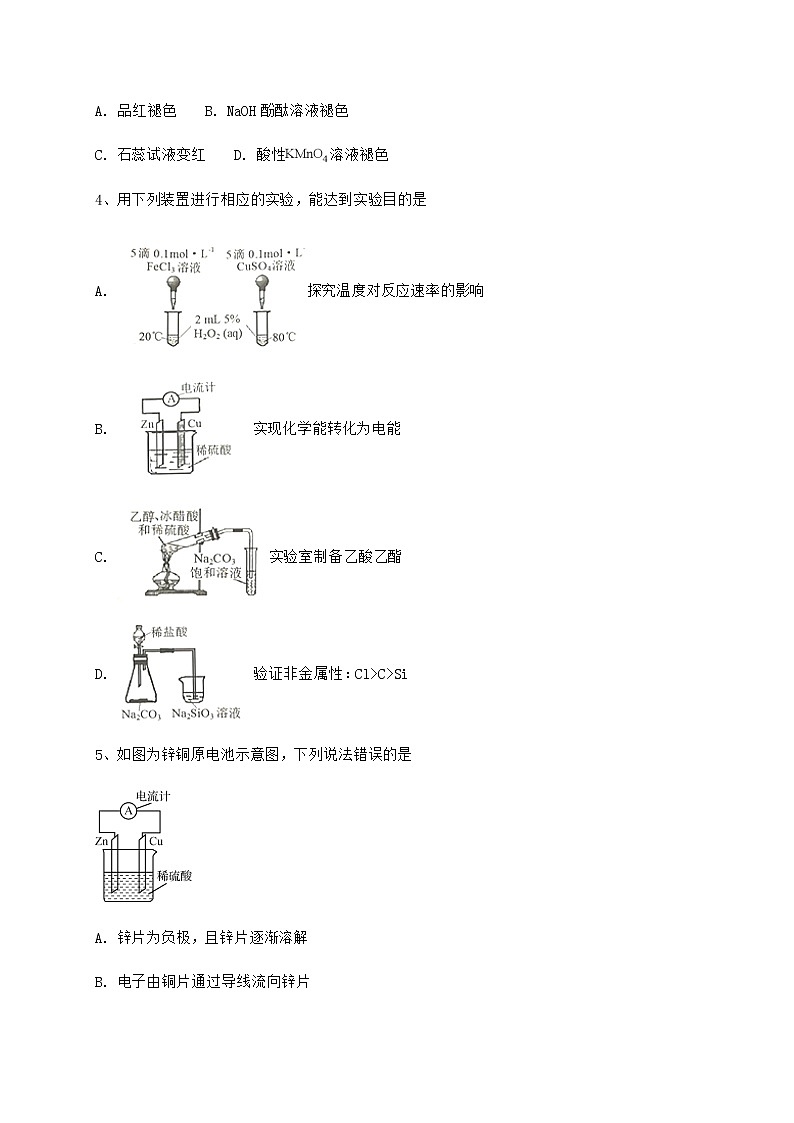 辽宁省锦州市凌海市第三高级中学2019-2020学年高一6月月考化学试题02