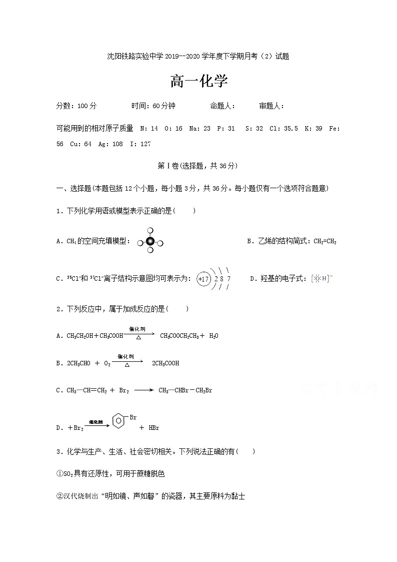 辽宁省沈阳铁路实验中学2019-2020学年高一6月月考化学试题01
