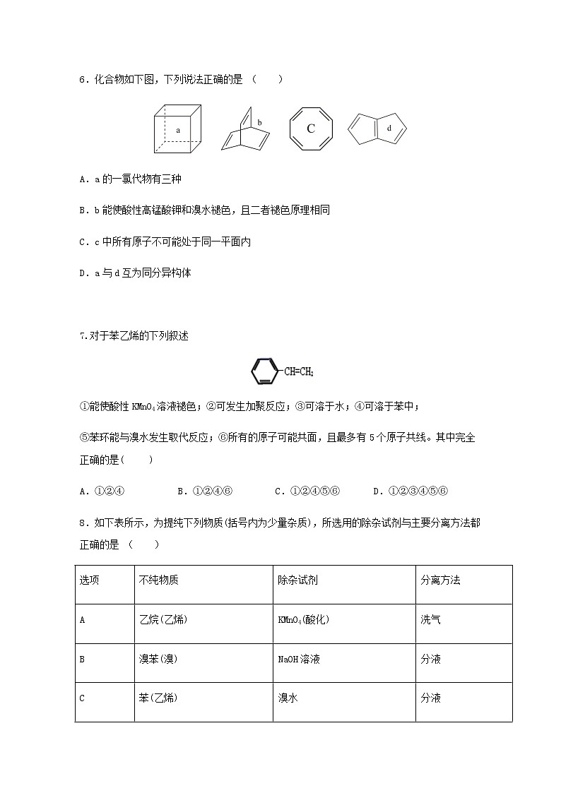 辽宁省沈阳铁路实验中学2019-2020学年高一6月月考化学试题03
