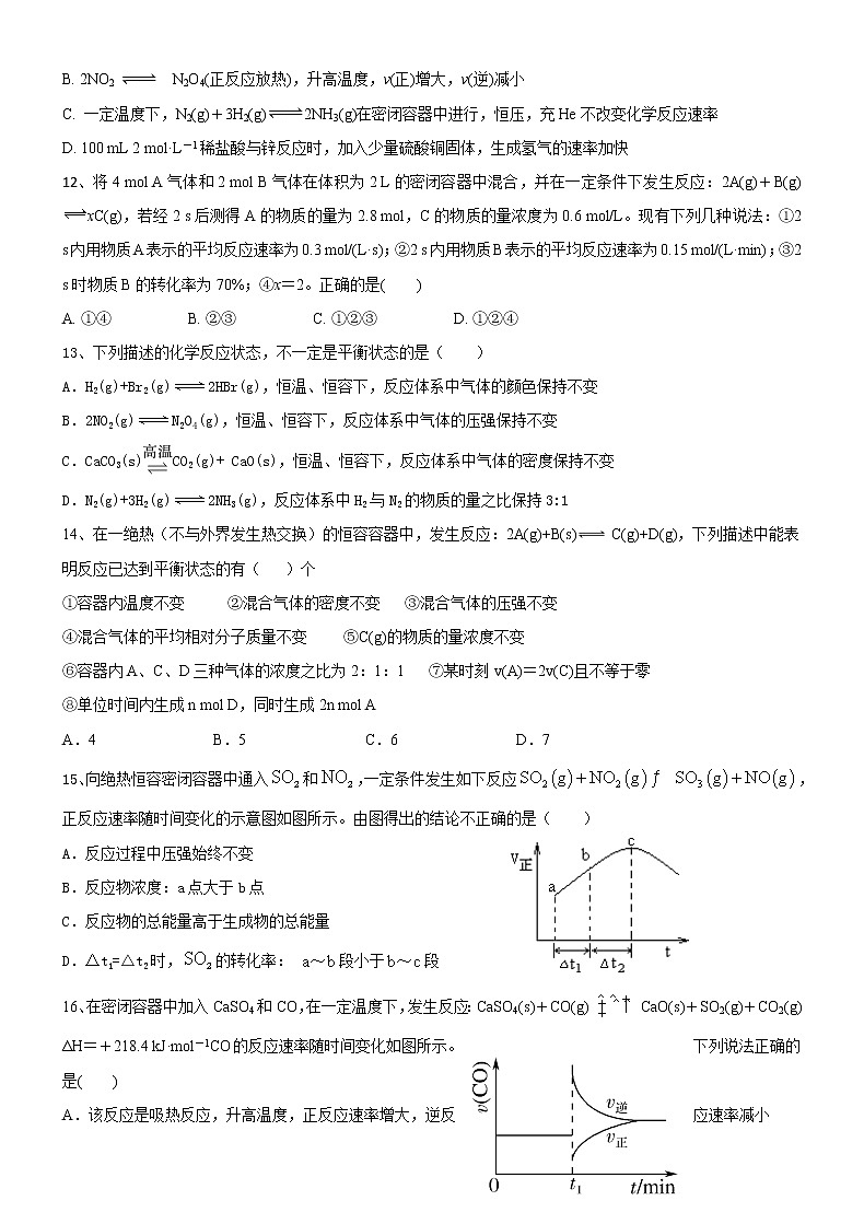 内蒙古赤峰二中2019-2020学年高一下学期月考（6月）化学试题第3页