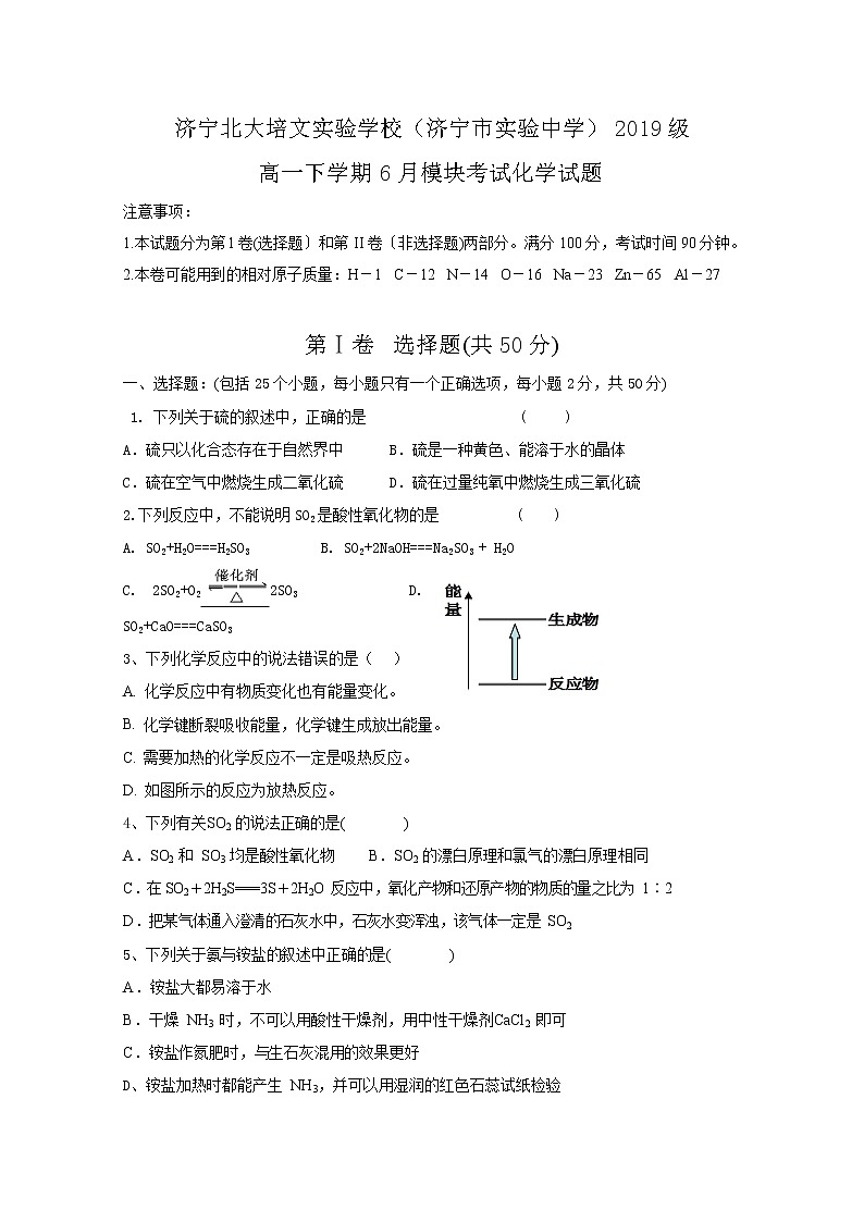 山东省济宁市实验中学2019-2020学年高一6月月考化学试题01
