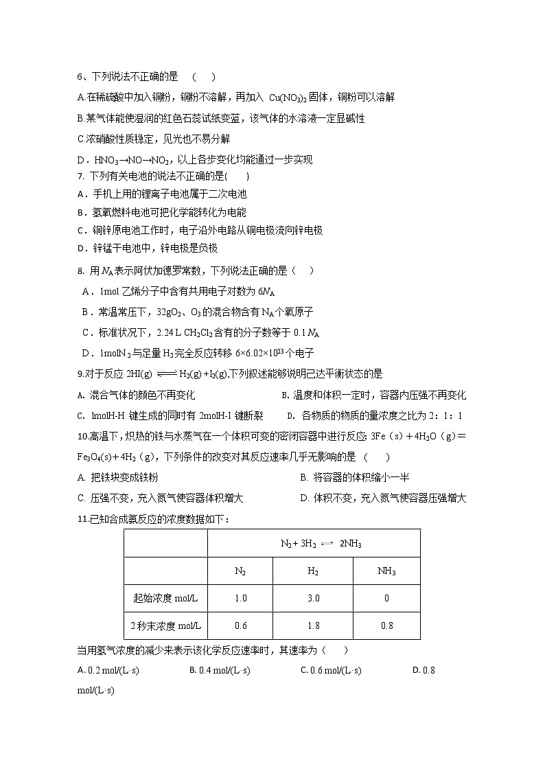 山东省济宁市实验中学2019-2020学年高一6月月考化学试题02