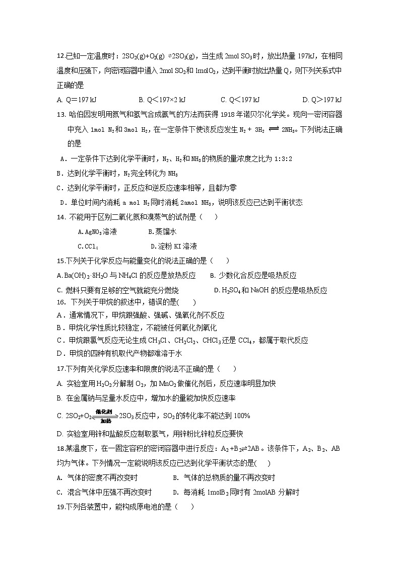 山东省济宁市实验中学2019-2020学年高一6月月考化学试题03