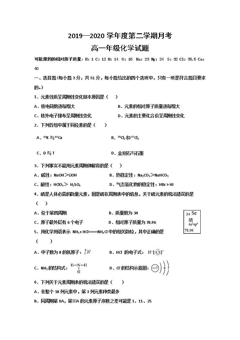陕西省延安市第一中学2019-2020学年高一6月月考化学试题第1页