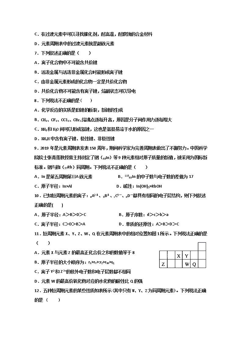 陕西省延安市第一中学2019-2020学年高一6月月考化学试题第2页