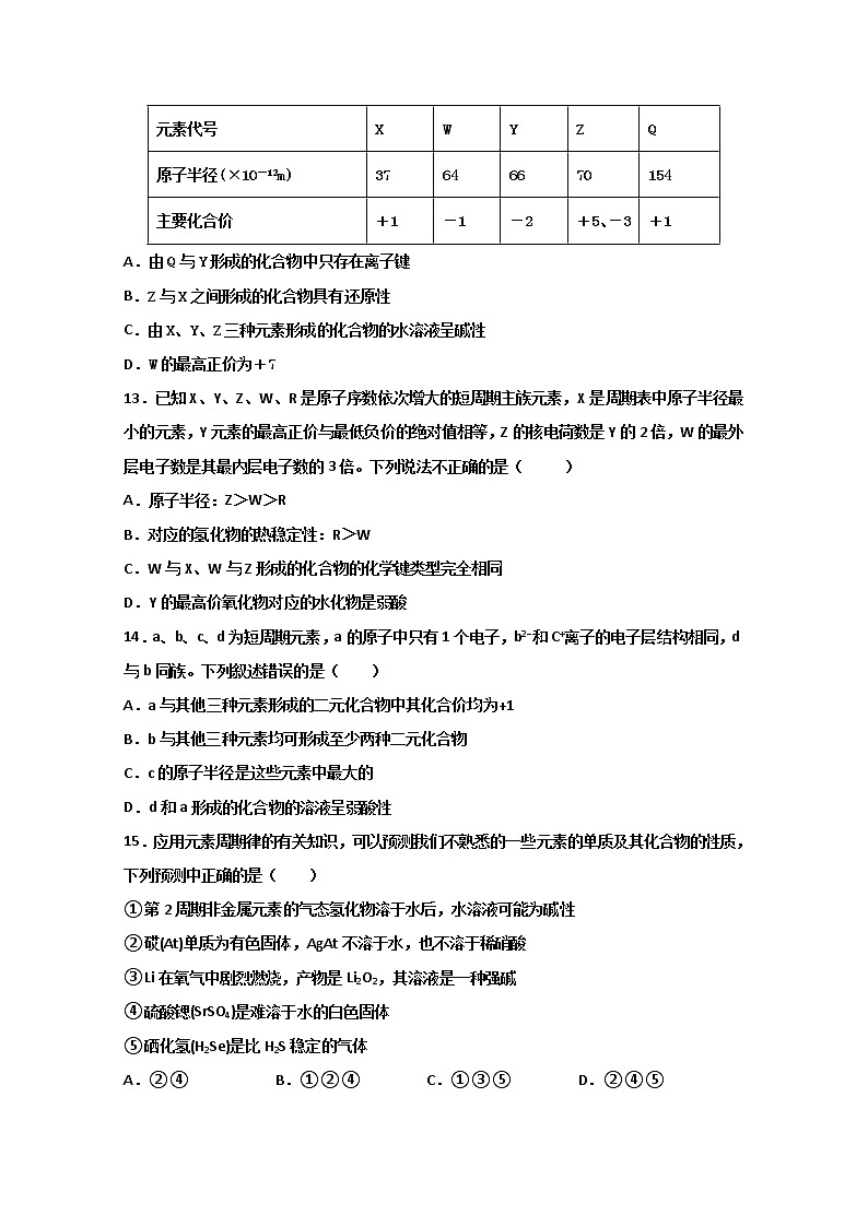 陕西省延安市第一中学2019-2020学年高一6月月考化学试题第3页