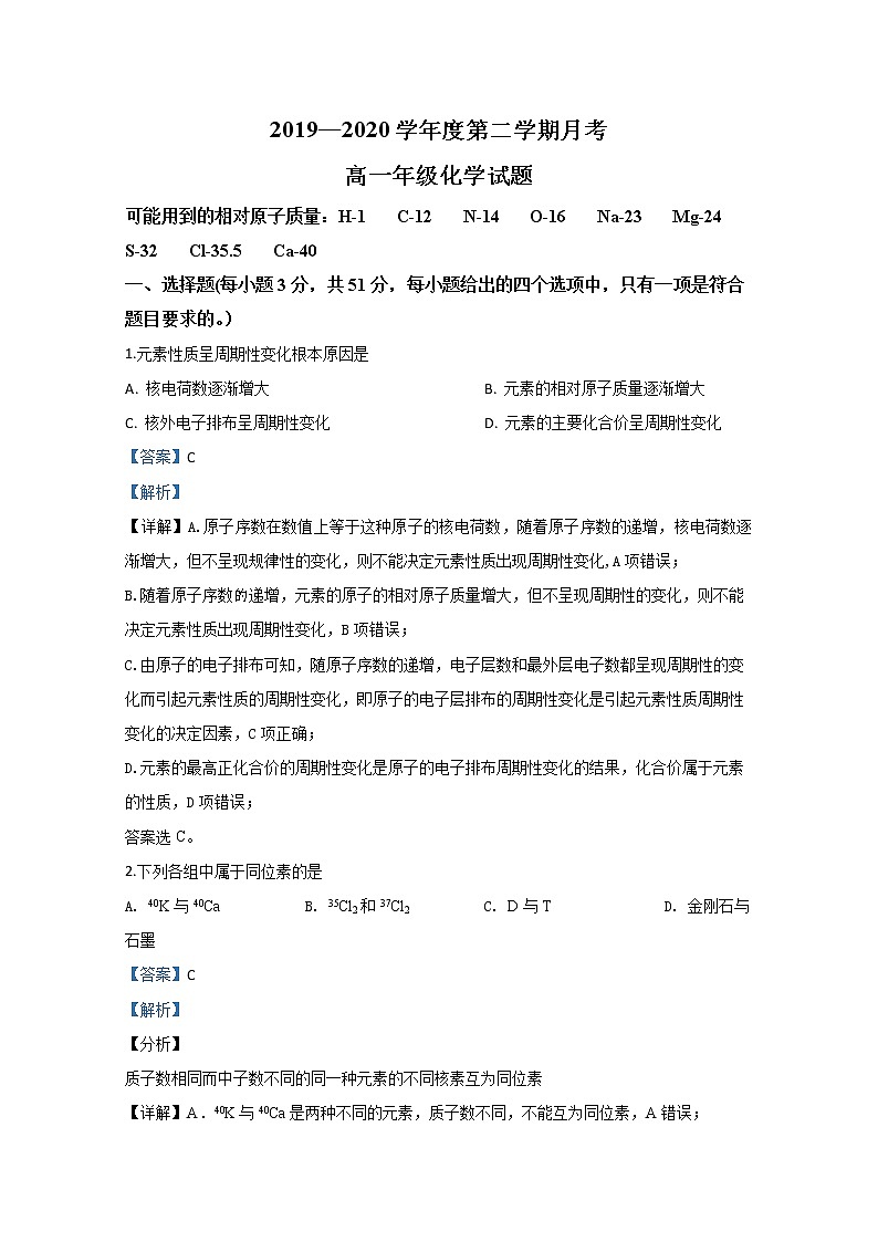 陕西省延安市第一中学2019-2020学年高一下学期6月月考化学试题第1页