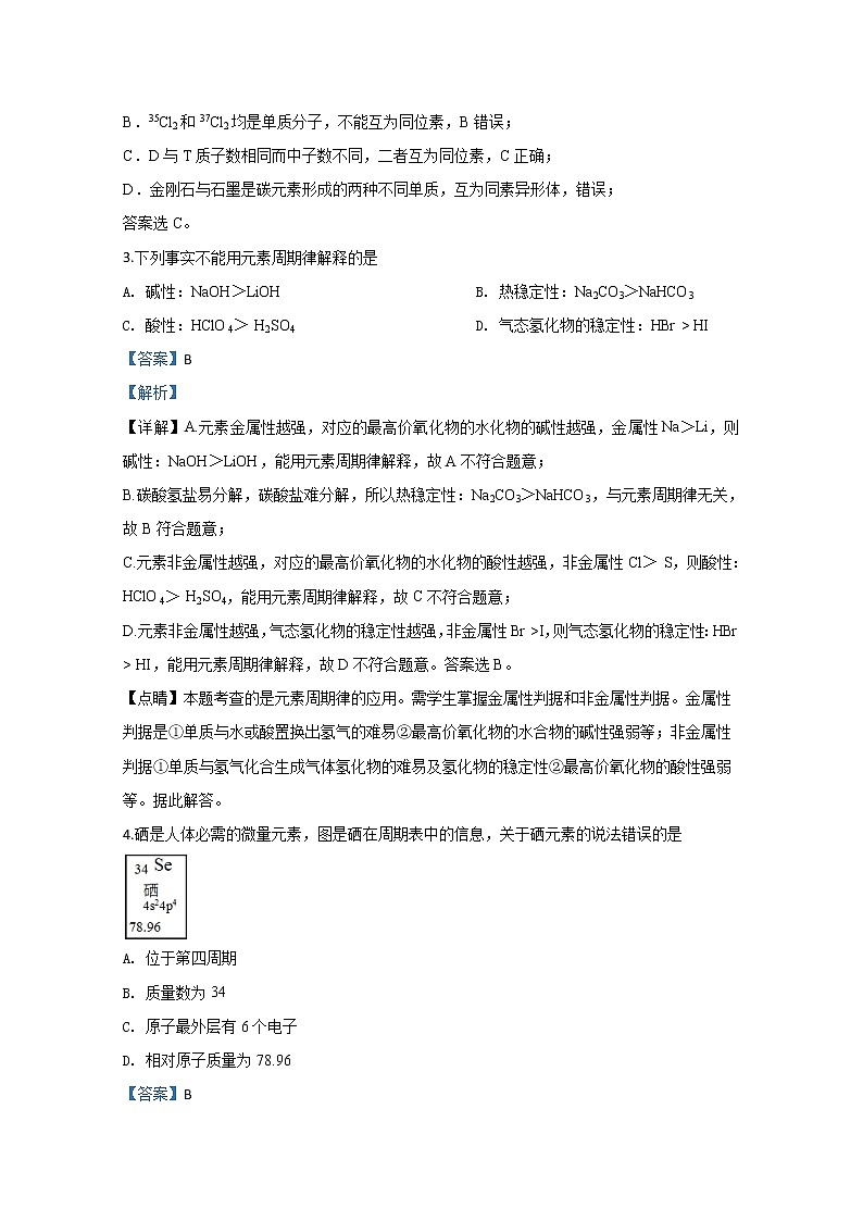 陕西省延安市第一中学2019-2020学年高一下学期6月月考化学试题第2页