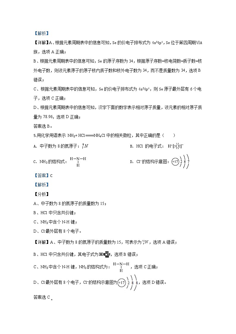 陕西省延安市第一中学2019-2020学年高一下学期6月月考化学试题第3页
