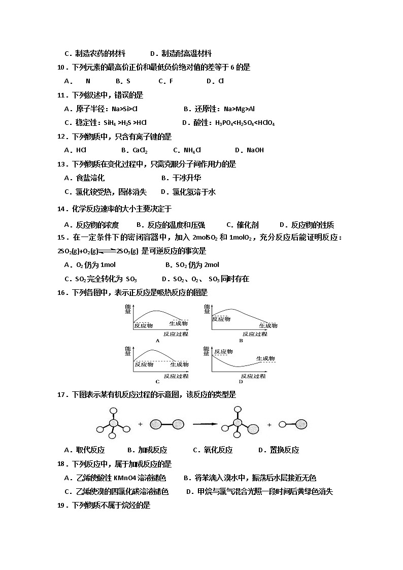 浙江省杭州市西湖高级中学2019-2020学年高一6月月考化学试卷02