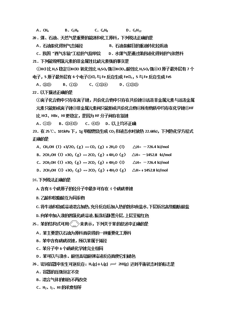 浙江省杭州市西湖高级中学2019-2020学年高一6月月考化学试卷03
