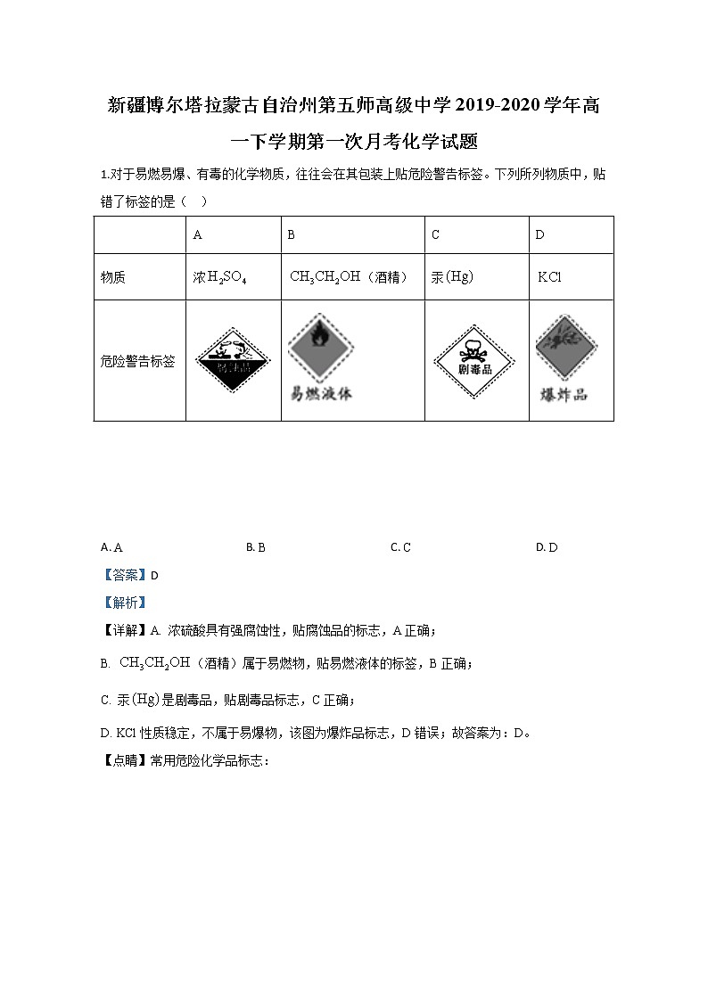 新疆博尔塔拉蒙古自治州第五师高级中学2019-2020学年高一下学期第一次月考化学试题01
