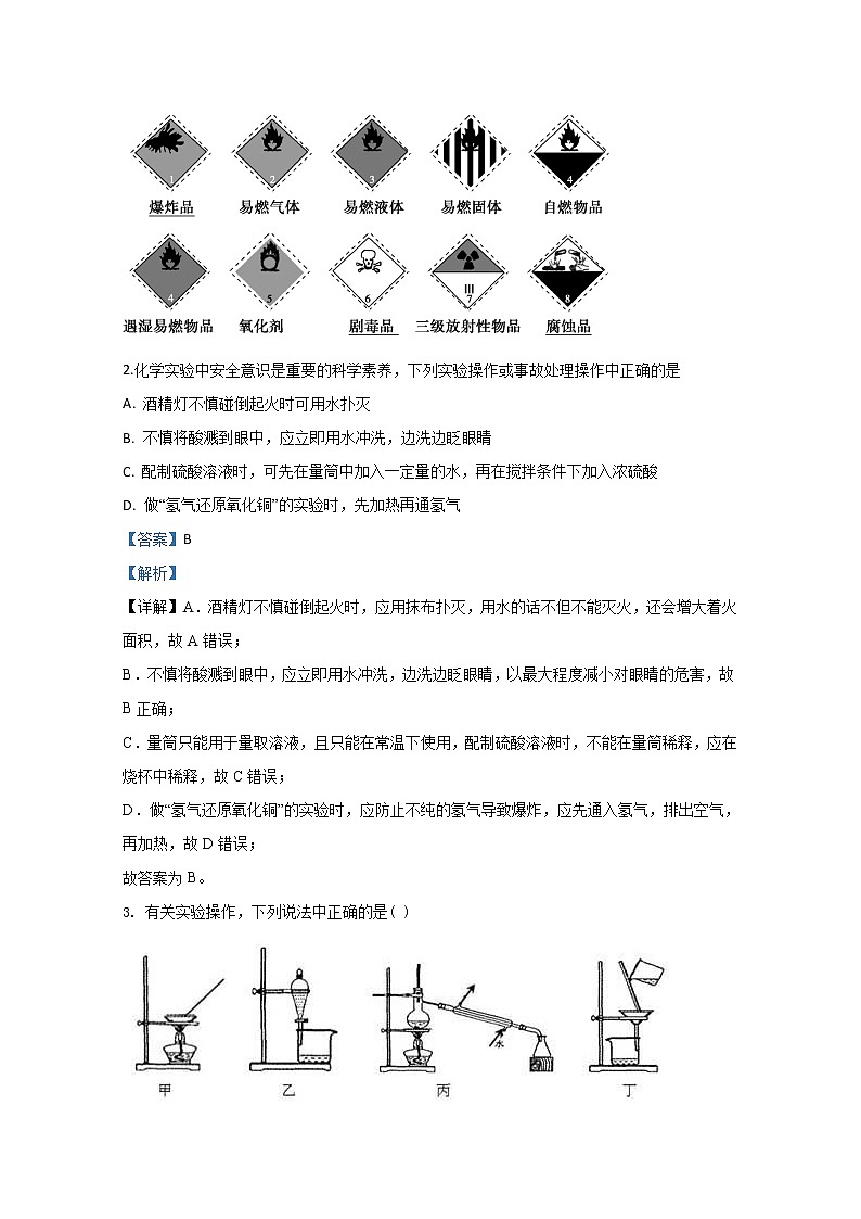 新疆博尔塔拉蒙古自治州第五师高级中学2019-2020学年高一下学期第一次月考化学试题02