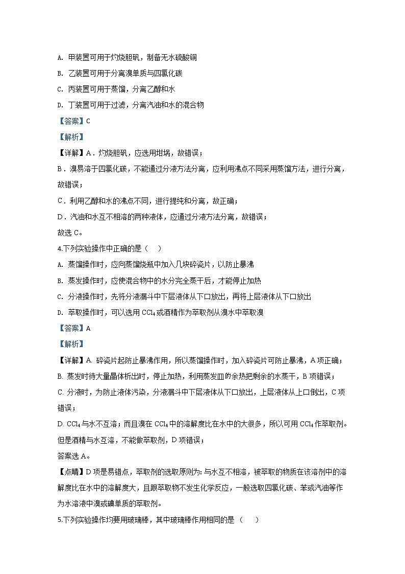 新疆博尔塔拉蒙古自治州第五师高级中学2019-2020学年高一下学期第一次月考化学试题03