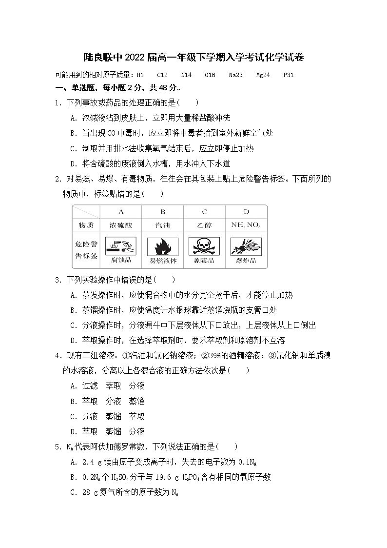 云南省陆良县联办高级中学2019-2020学年高一下学期入学考试化学试题第1页