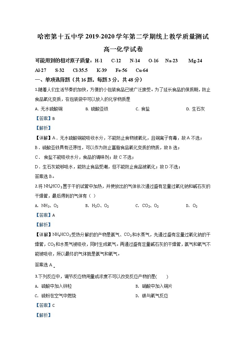 新疆哈密市第十五中学2019-2020学年高一下学期4月质量检测化学试题第1页