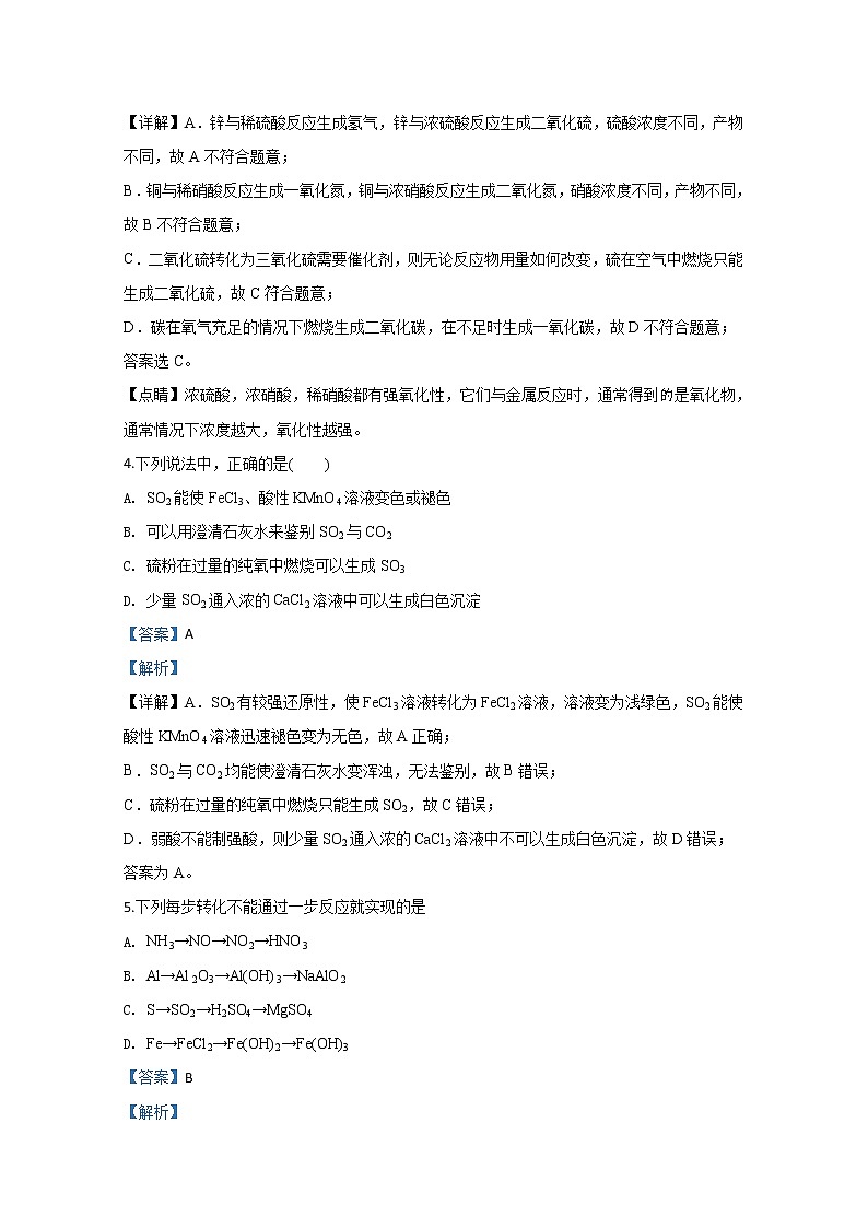 新疆哈密市第十五中学2019-2020学年高一下学期4月质量检测化学试题第2页