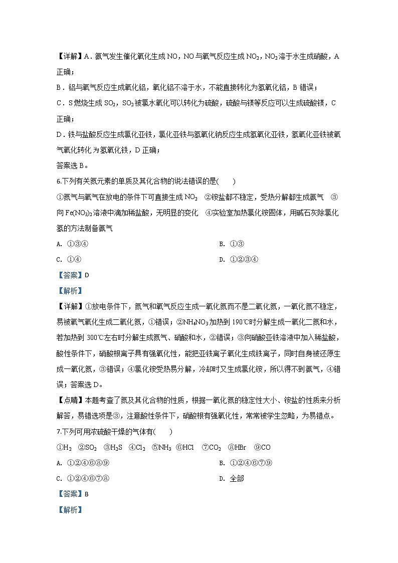 新疆哈密市第十五中学2019-2020学年高一下学期4月质量检测化学试题第3页