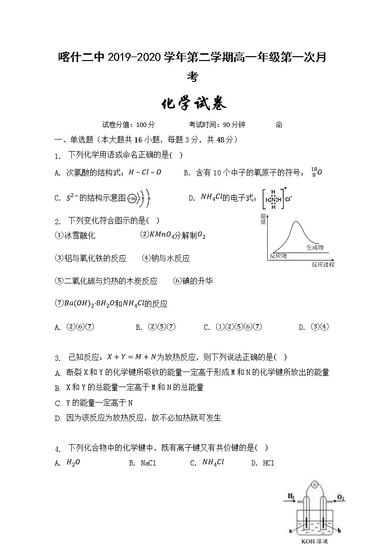 新疆维吾尔自治区喀什第二中学2019-2020学年高一4月月考化学试题01