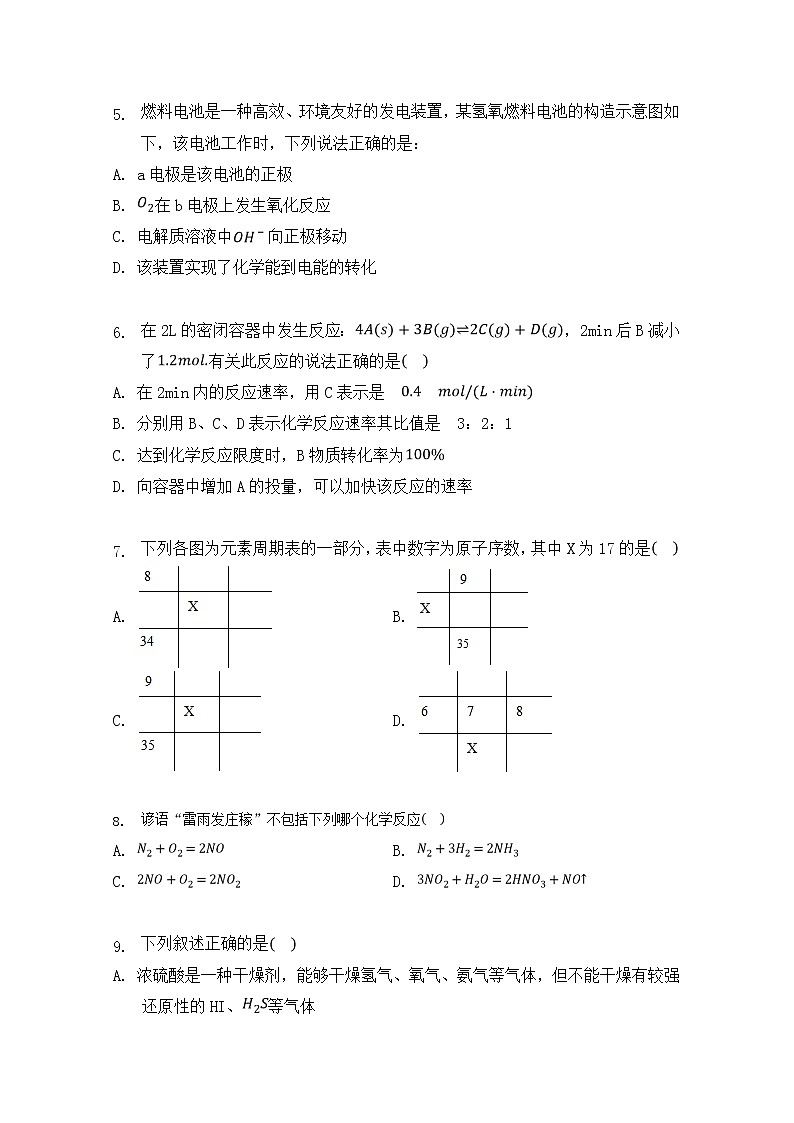 新疆维吾尔自治区喀什第二中学2019-2020学年高一4月月考化学试题02