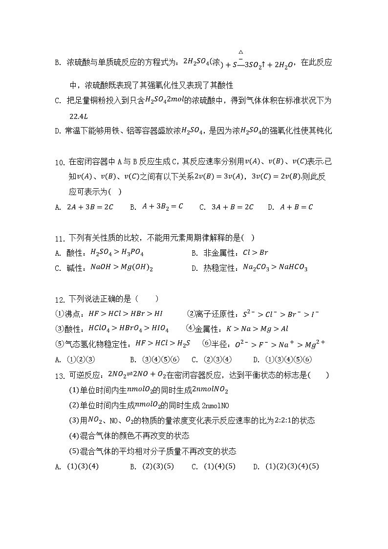 新疆维吾尔自治区喀什第二中学2019-2020学年高一4月月考化学试题03