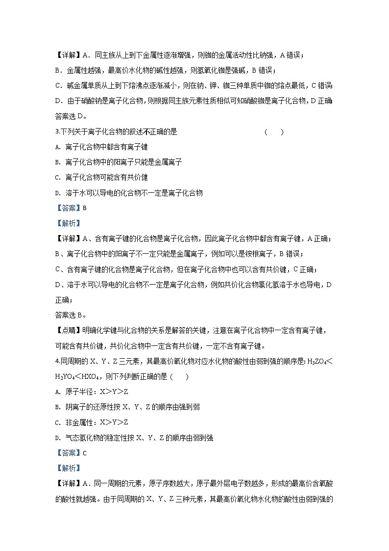 云南省玉龙纳西族自治县田家炳民族中学2019-2020学年高一下学期第一次月考化学（理）试题02