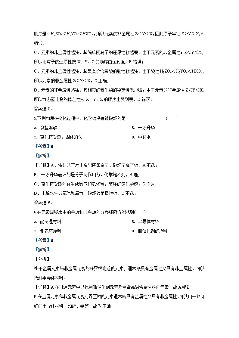 云南省玉龙纳西族自治县田家炳民族中学2019-2020学年高一下学期第一次月考化学（理）试题03