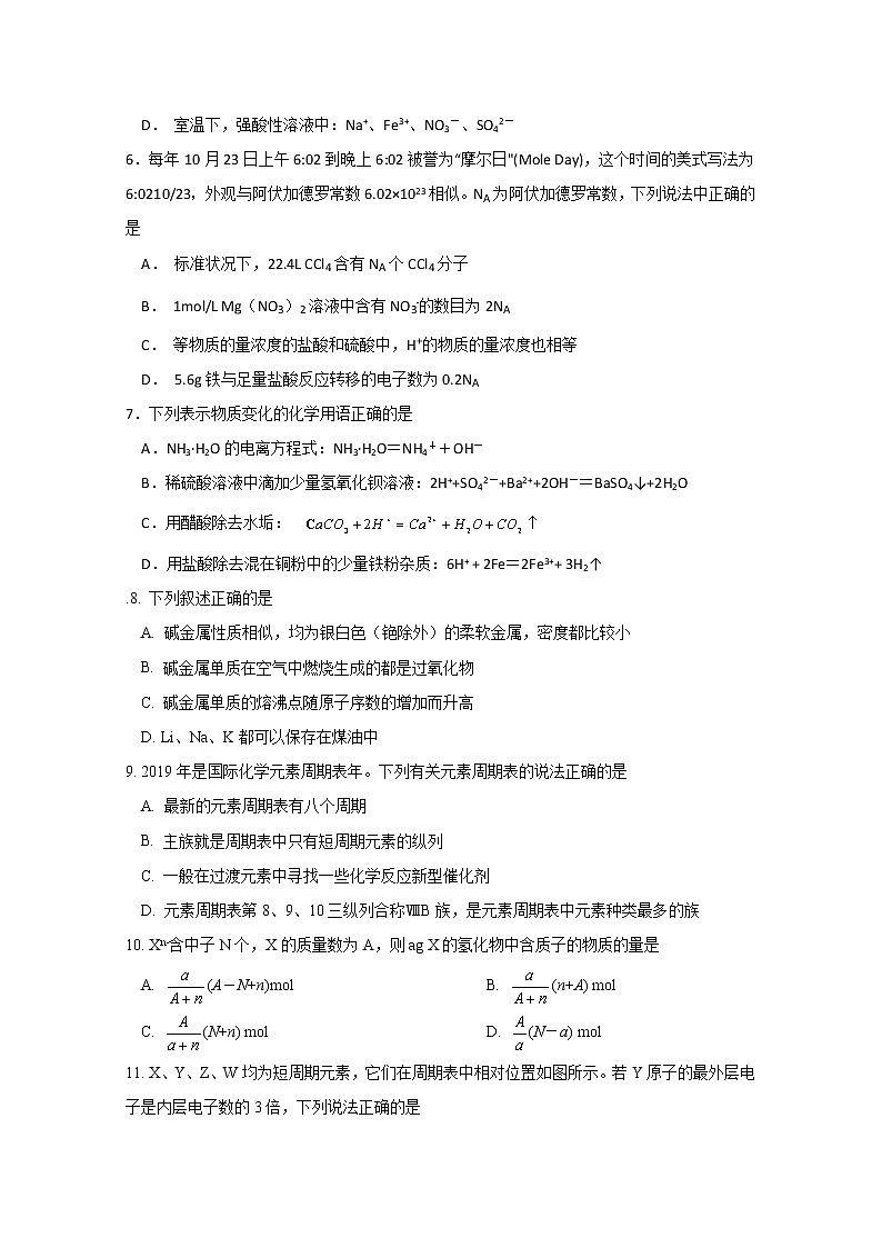 云南省云天化中学2019-2020学年高一下学期开学考试化学试题02