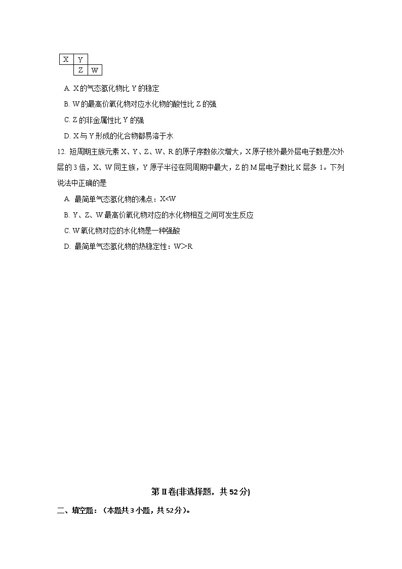 云南省云天化中学2019-2020学年高一下学期开学考试化学试题03