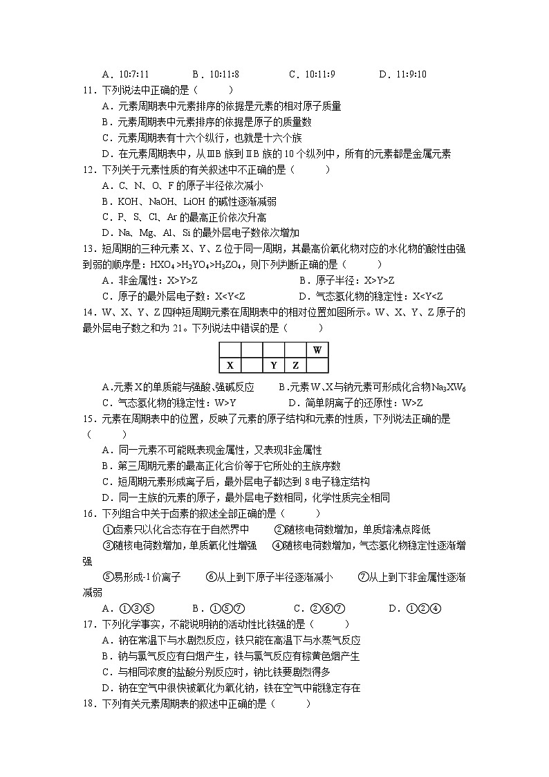 云南省曲靖市宣威民族中学2018-2019学年高一下学期第一次月考化学试卷第2页