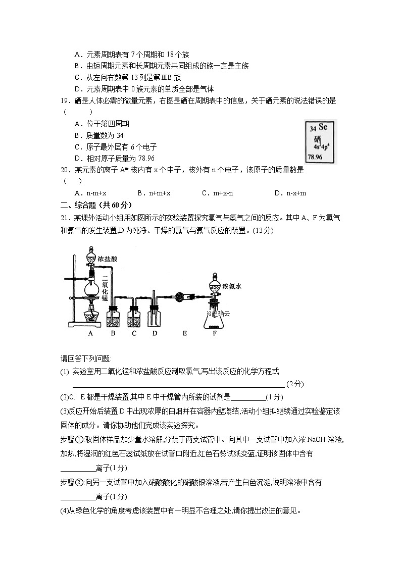 云南省曲靖市宣威民族中学2018-2019学年高一下学期第一次月考化学试卷第3页