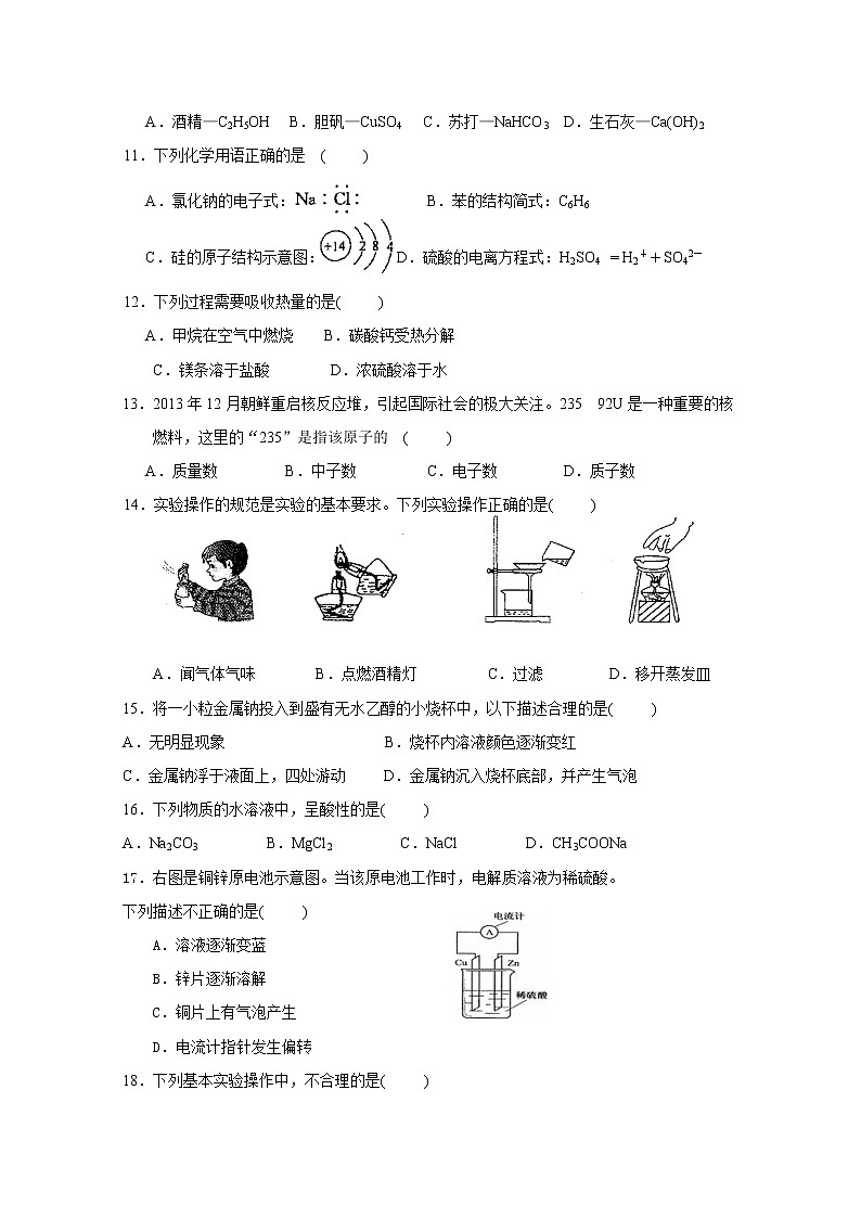 浙江省衢州市衢江区大洲中学2019-2020学年高一下学期期初考试化学试题02