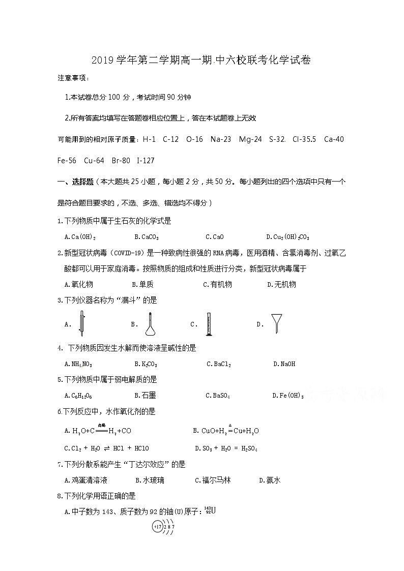 浙江省宁波市奉化高中慈溪市三山高中等六校2019-2020学年高一下学期期中联考化学试题01