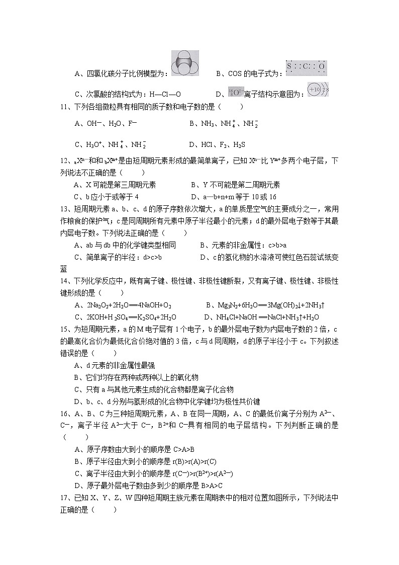 云南省曲靖市宣威民族中学2018-2019学年高一下学期月考化学试卷03