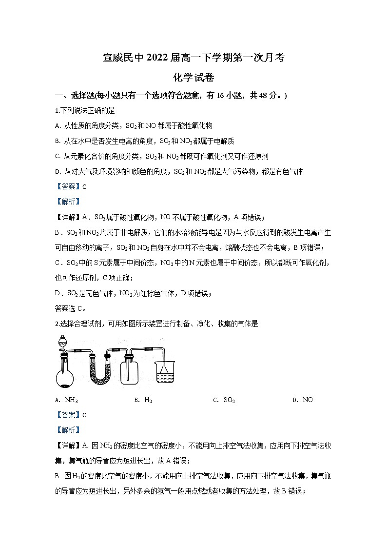 云南省曲靖市宣威市民族中学2019-2020学年高一下学期第一次月考化学试题01