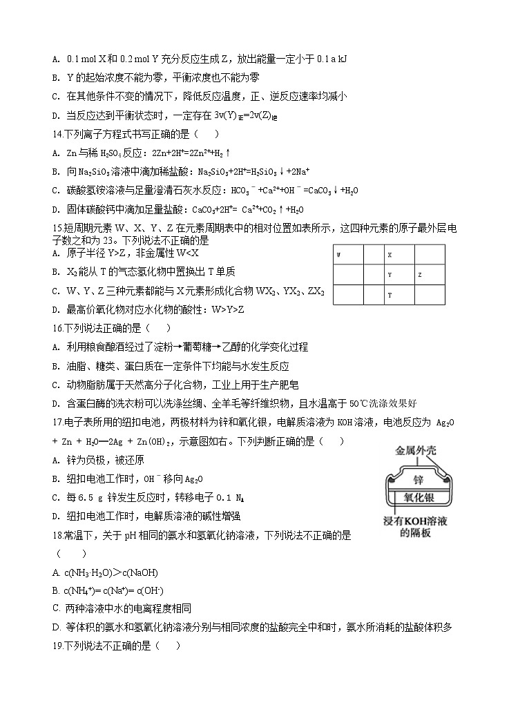 浙江省瑞安市高级中学2019-2020学年高一（1-6）班下学期期初考试化学试题03