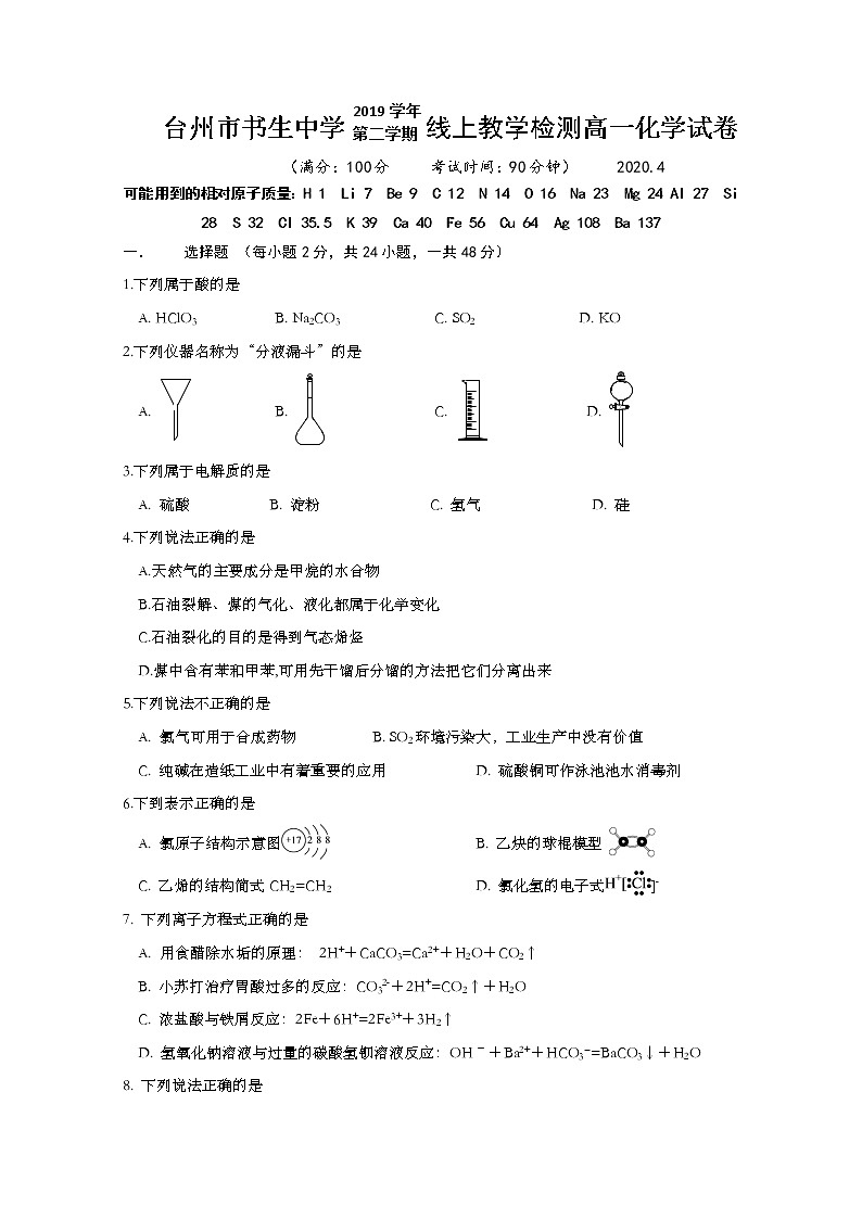 浙江省台州市书生中学2019-2020学年高一4月线上教学检测化学试题01