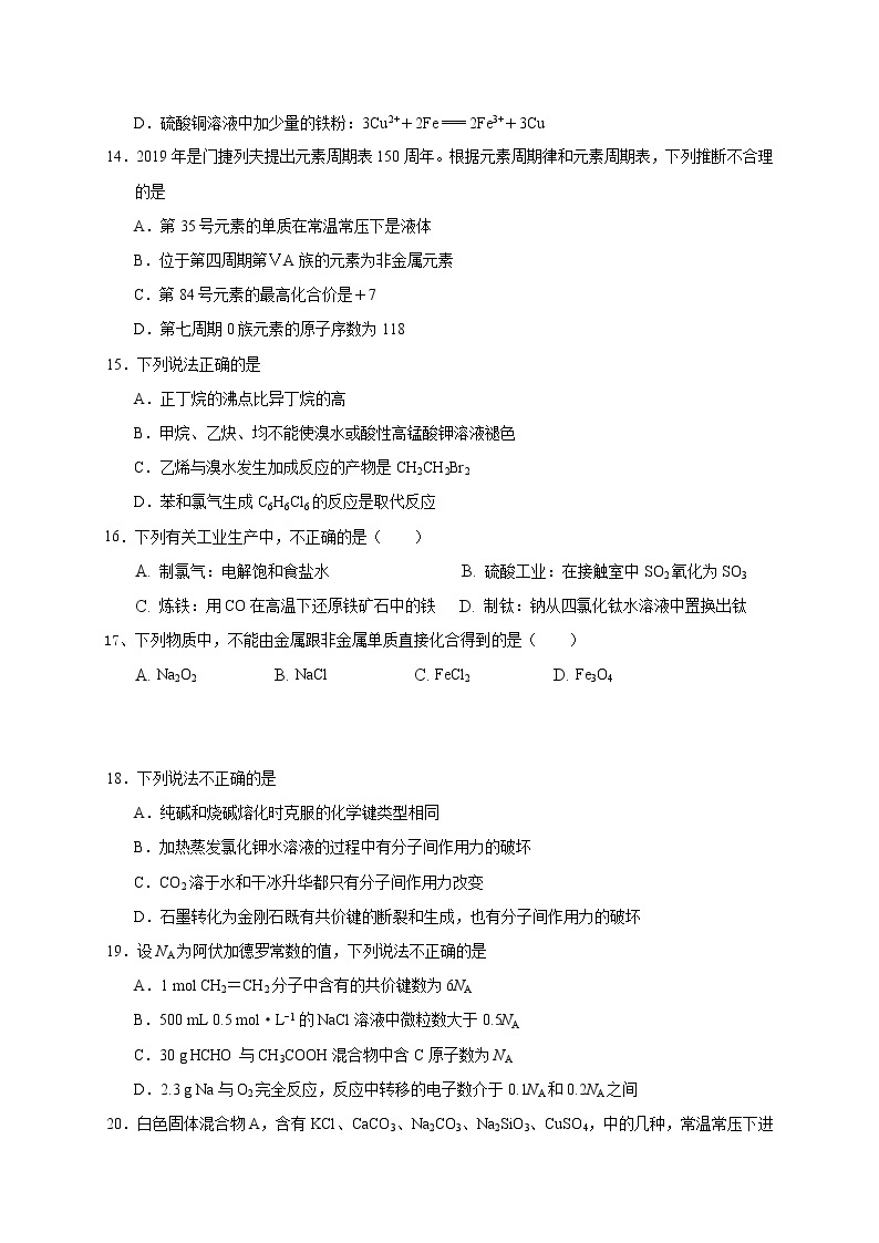 浙江省瑞安市高级中学2019-2020学年高一（7-10）班下学期期初考试化学试题03