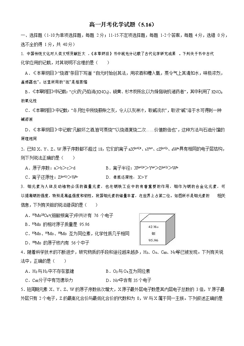 山东省济南市历城第二中学2019-2020学年高一下学期学情检测5月月考化学试题第1页