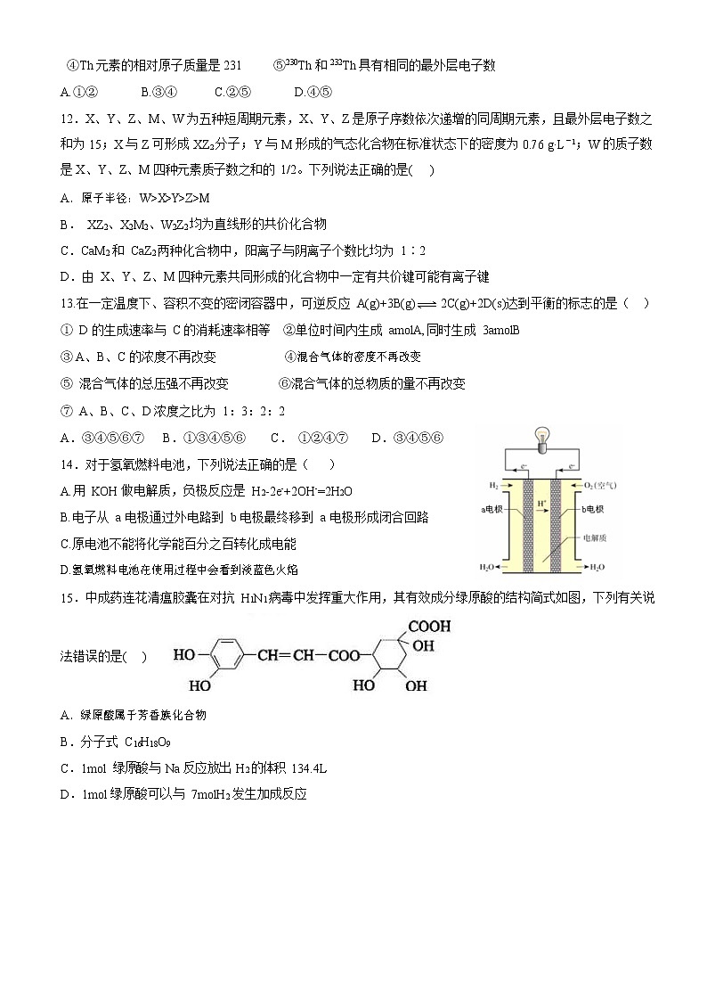 山东省济南市历城第二中学2019-2020学年高一下学期学情检测5月月考化学试题第3页