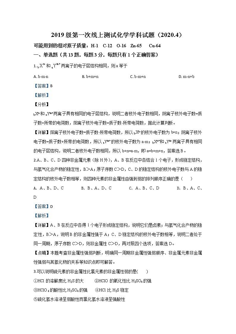 山东省实验中学2019-2020学年高一下学期4月线上考试化学试题01