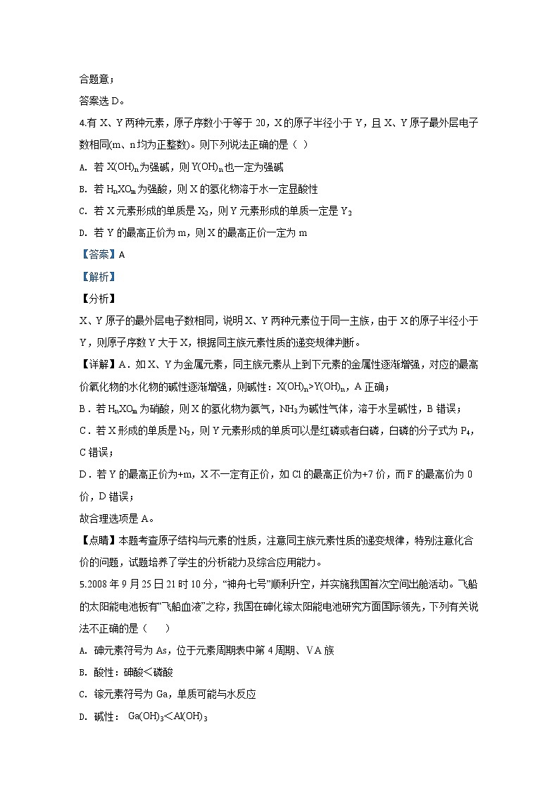 山东省实验中学2019-2020学年高一下学期4月线上考试化学试题03