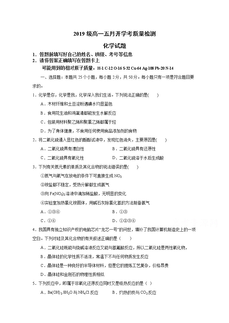 山东省济宁市实验中学2019-2020学年高一下学期开学检测化学试题01