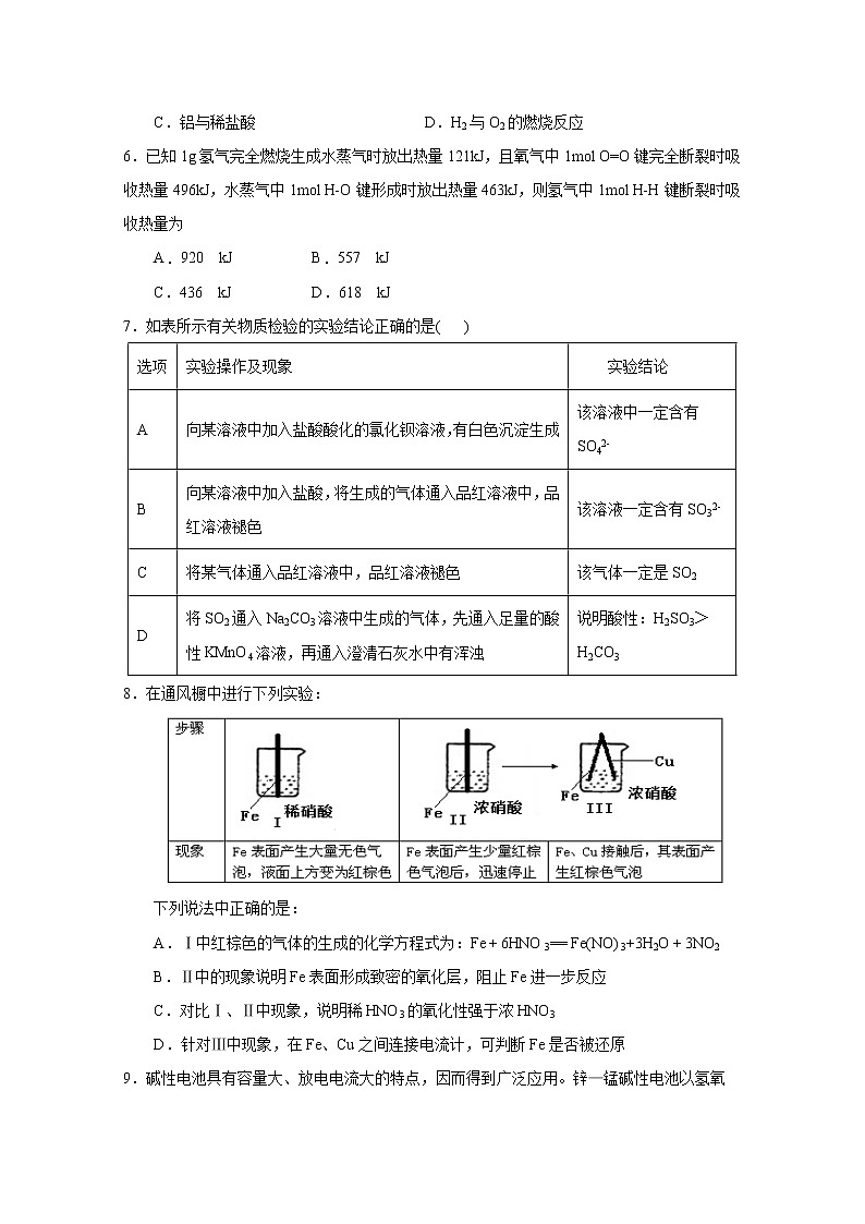 山东省济宁市实验中学2019-2020学年高一下学期开学检测化学试题02