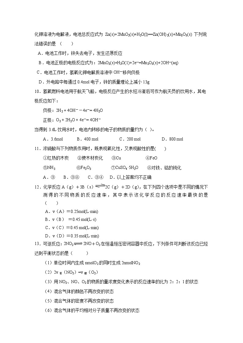 山东省济宁市实验中学2019-2020学年高一下学期开学检测化学试题03